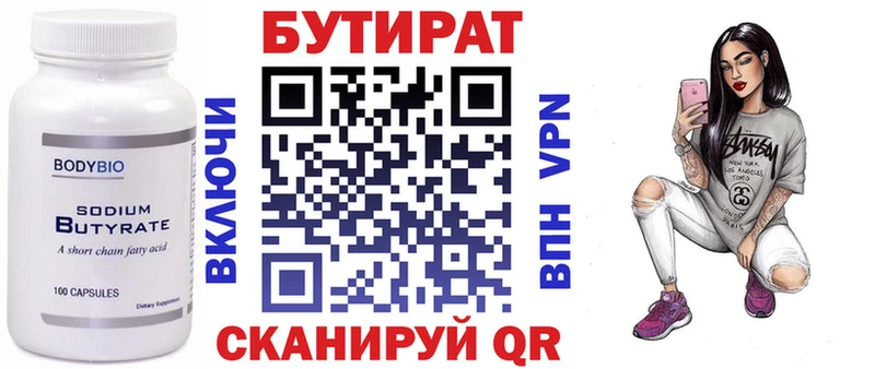 Купить закладки  Юрга  БУТИРАТ вода 
