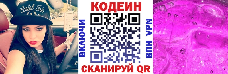 Codein Purple Drank  Купить закладки  Юрга 