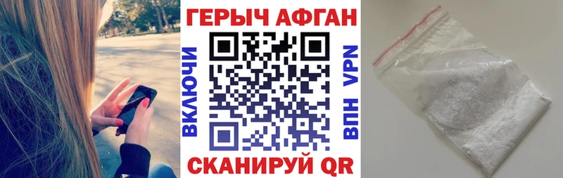 Героин афганец  Купить закладки  Юрга 